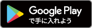 GooglePlay 種田家具公式アプリ