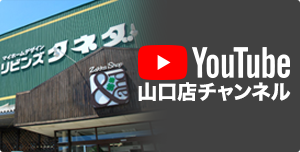 YouTube山口店チャンネル