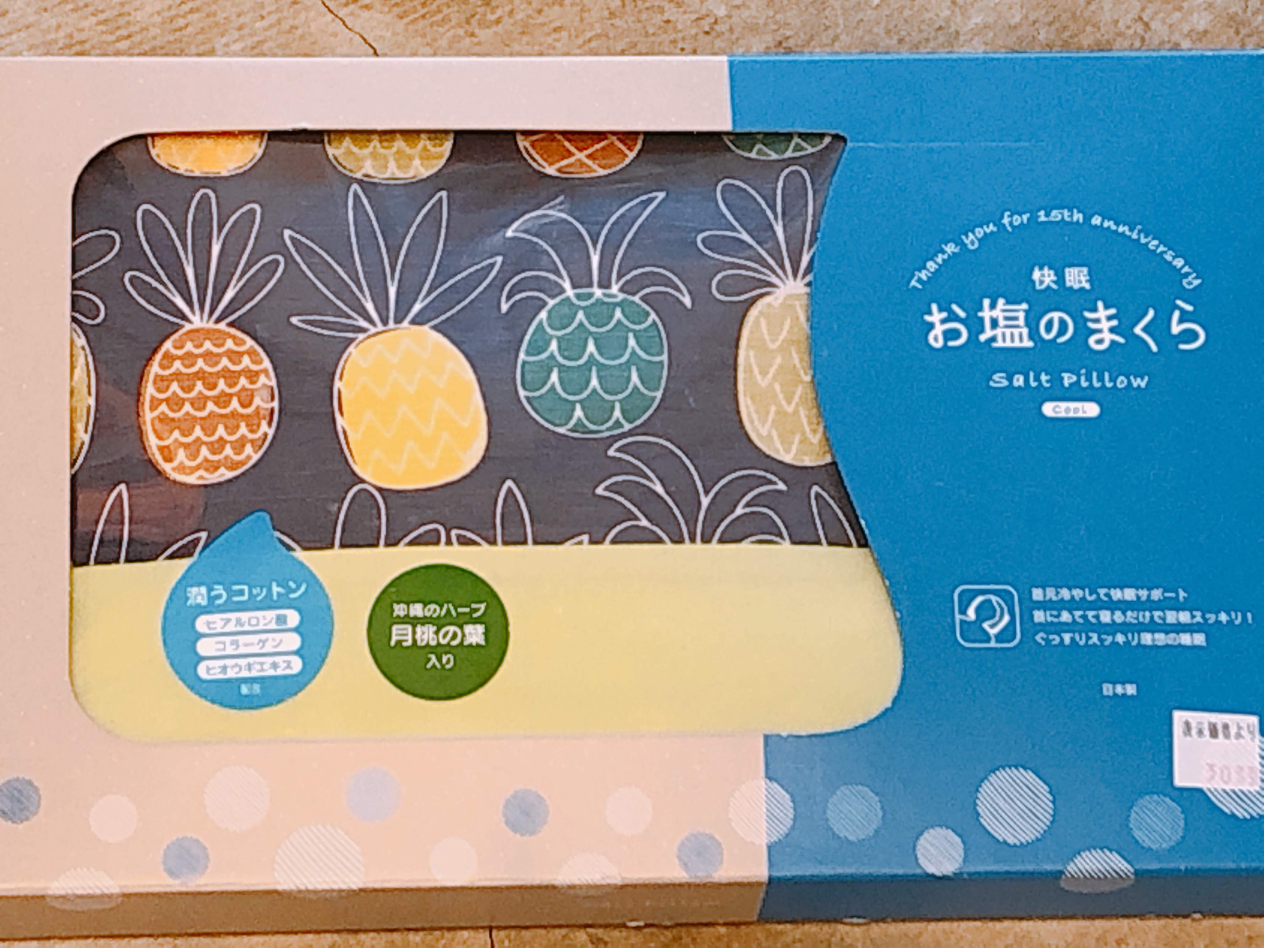 暑く寝苦しい夏に快眠を 塩枕処分品 種田家具 雑貨 Zakkashop 山口県 山口市 下松市 暑く寝苦しい夏に快眠を 塩枕処分品 種田家具 雑貨 Zakkashop 山口県 山口市 下松市