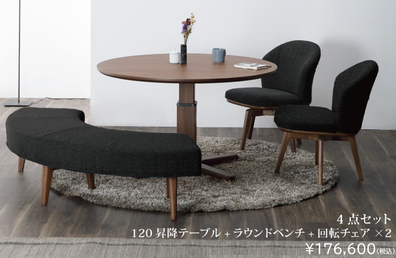 テーブルの高さが変わる丸形ダイニングセット | 種田家具 雑貨 