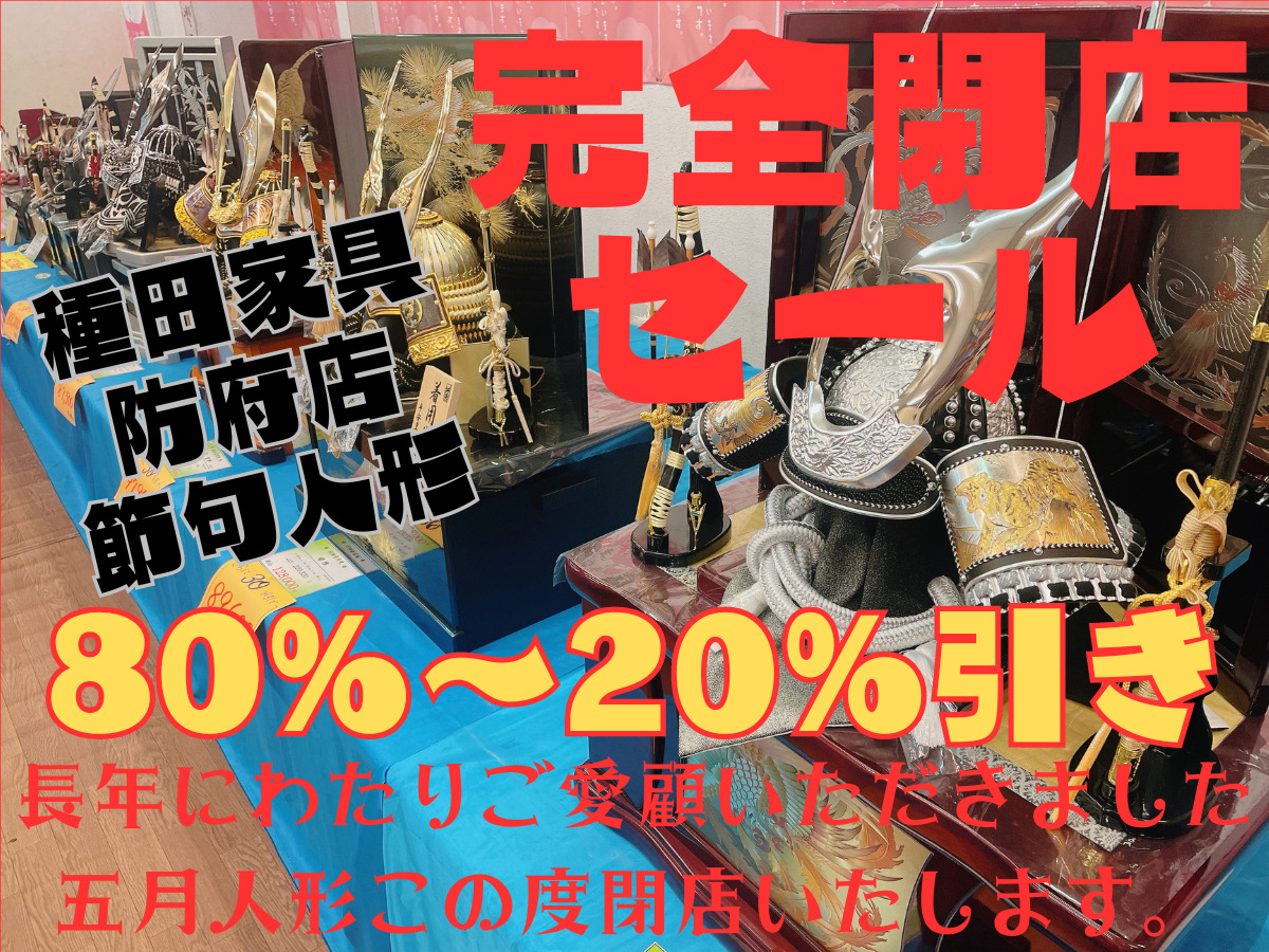 展示品】雛人形 閉店セール 驚かす