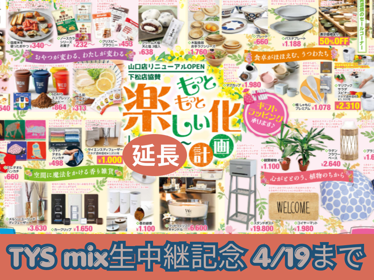 種田家具 雑貨 ZakkaShop& | 山口県・山口市・下松市 | タネダのギフト